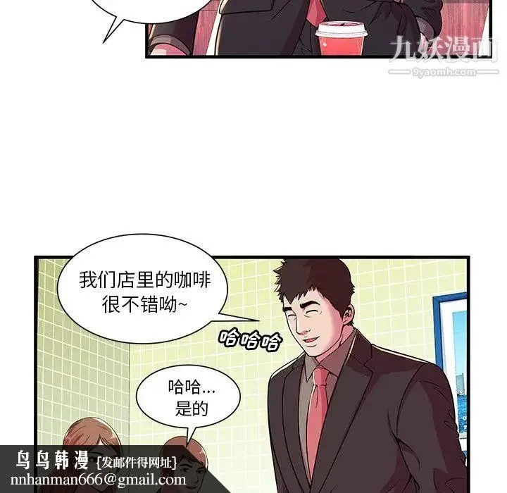 恋上闺蜜的爸爸 第73话 第42页