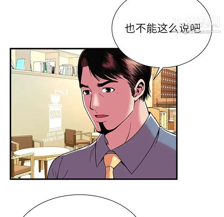 恋上闺蜜的爸爸 第73话 第8页