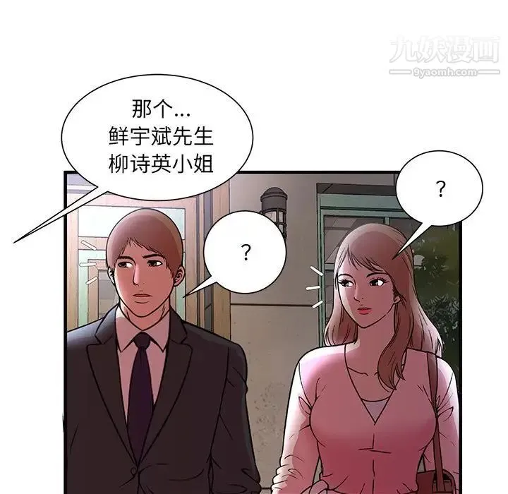 恋上闺蜜的爸爸 第73话 第64页