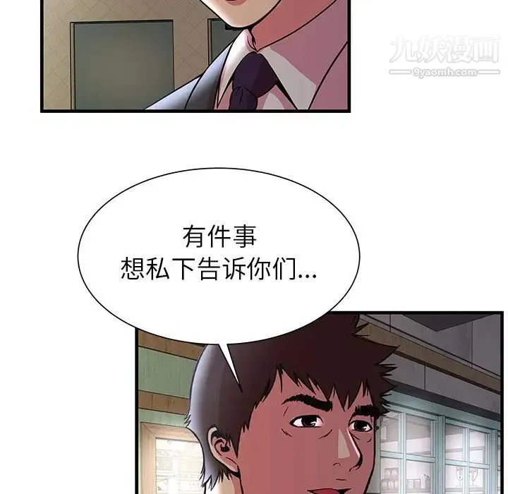 恋上闺蜜的爸爸 第73话 第67页
