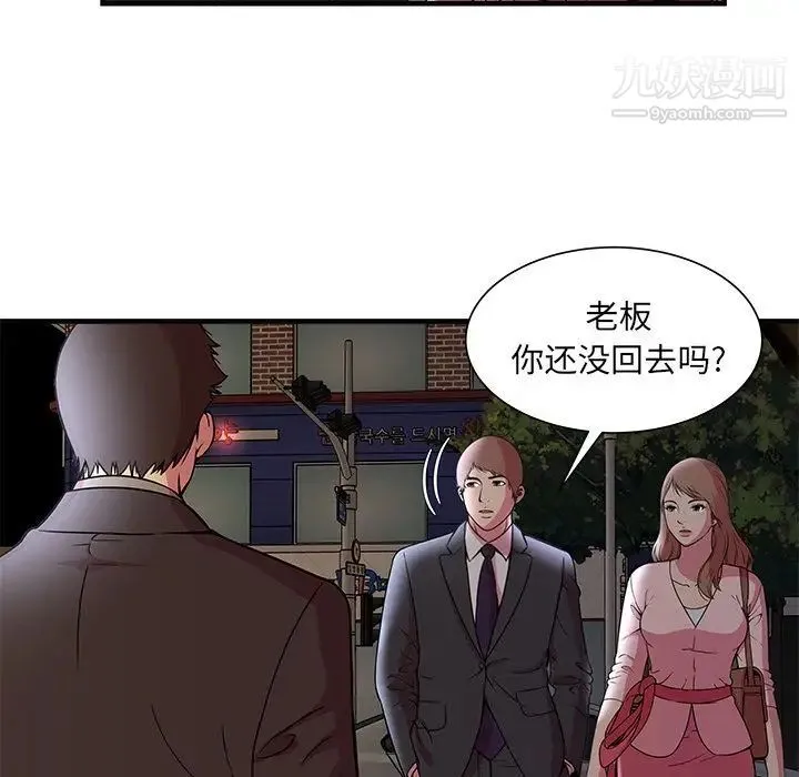 恋上闺蜜的爸爸 第73话 第65页