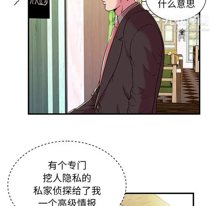 恋上闺蜜的爸爸 第73话 第52页