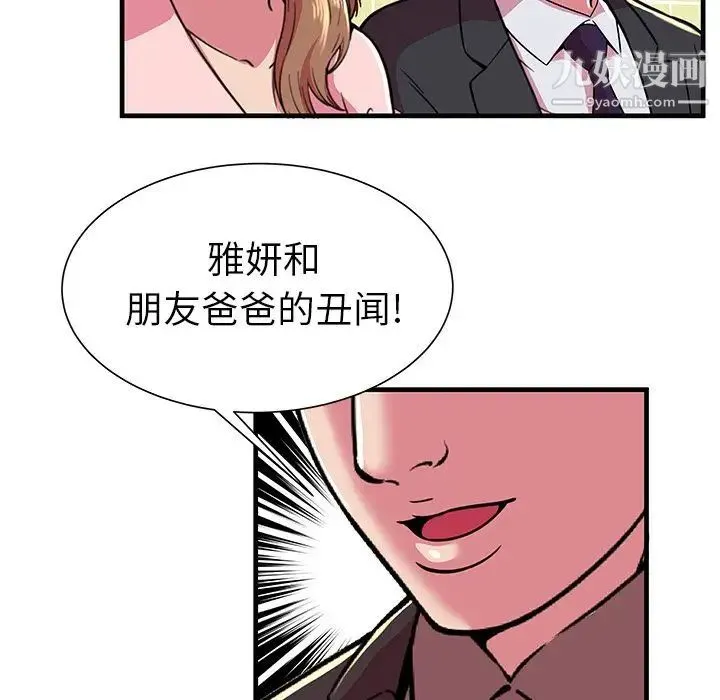 恋上闺蜜的爸爸 第73话 第78页