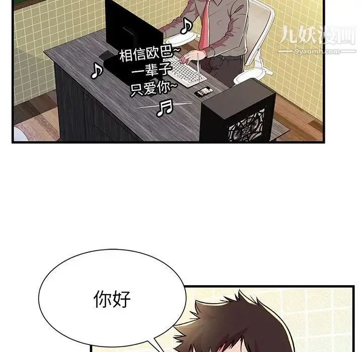 恋上闺蜜的爸爸 第73话 第28页