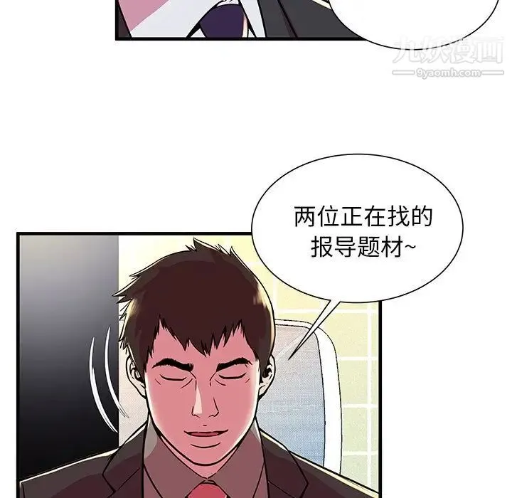 恋上闺蜜的爸爸 第73话 第76页