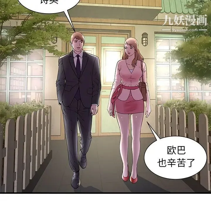 恋上闺蜜的爸爸 第73话 第63页