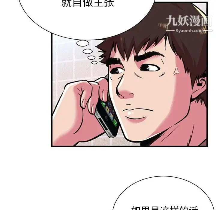 恋上闺蜜的爸爸 第73话 第32页