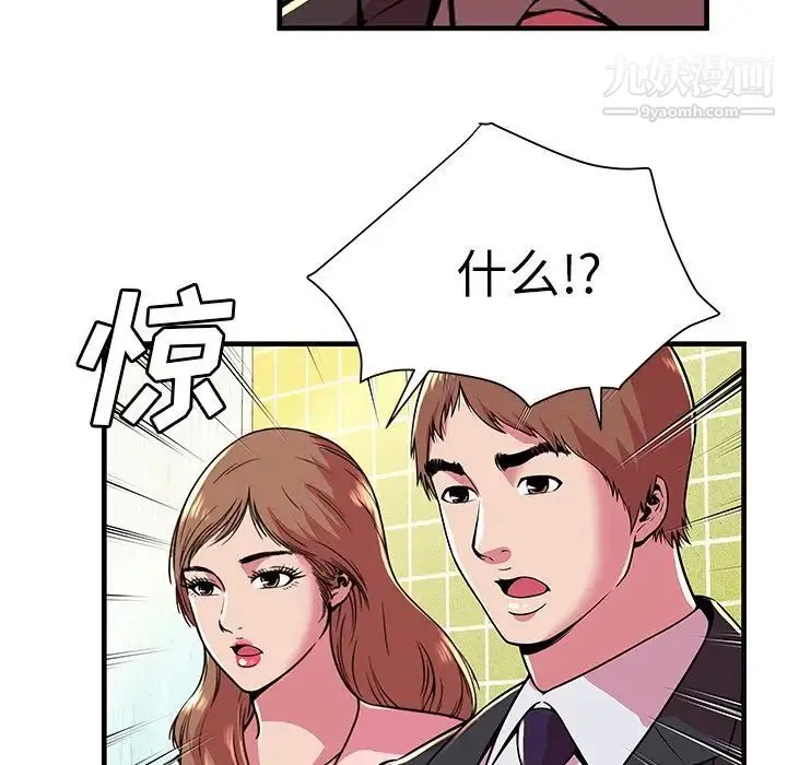 恋上闺蜜的爸爸 第73话 第79页