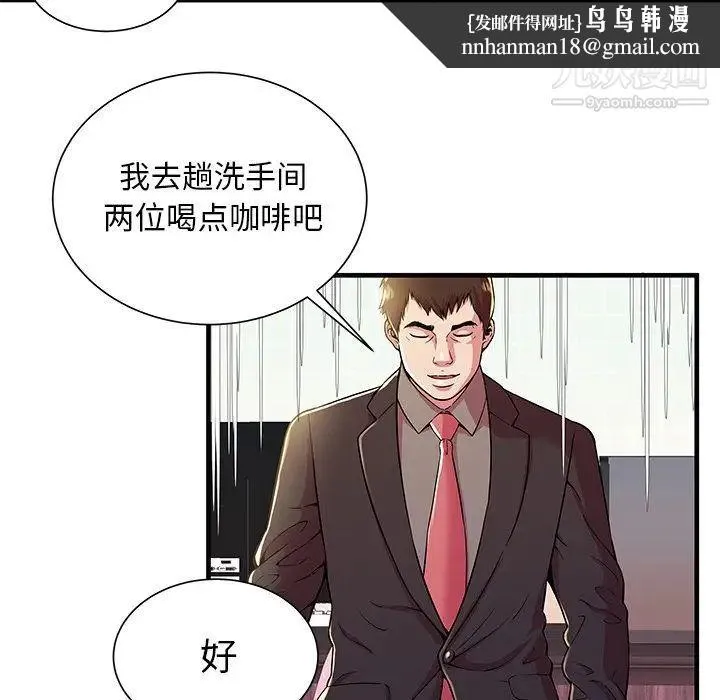 恋上闺蜜的爸爸 第73话 第41页