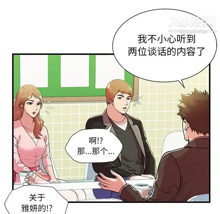 恋上闺蜜的爸爸 第73话 第72页