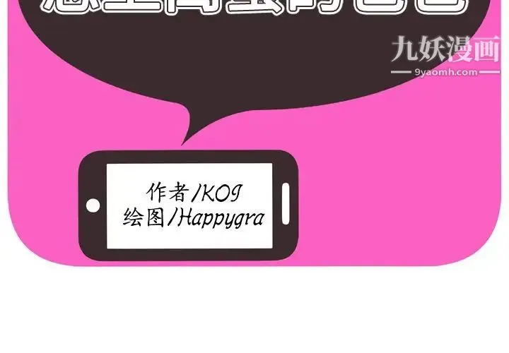 恋上闺蜜的爸爸 第73话 第2页