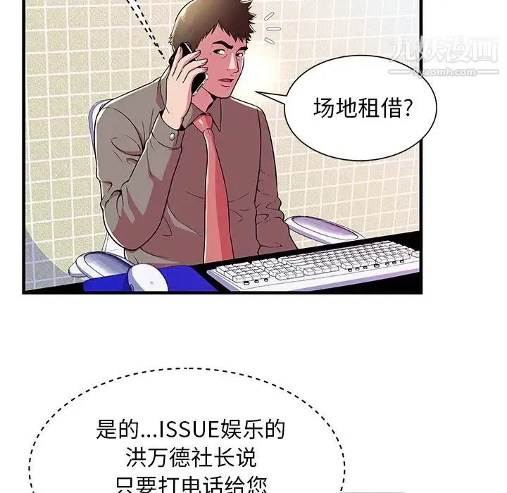 恋上闺蜜的爸爸 第73话 第30页