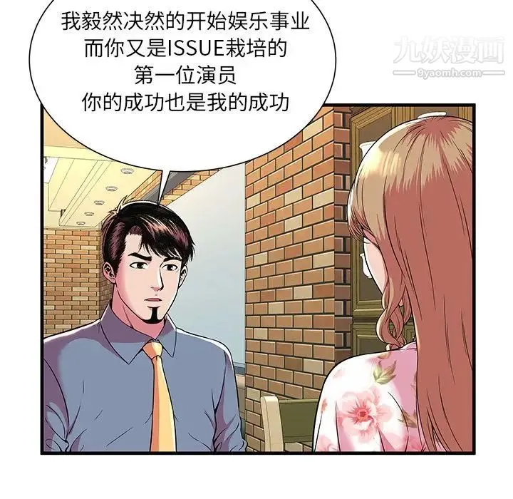 恋上闺蜜的爸爸 第73话 第9页