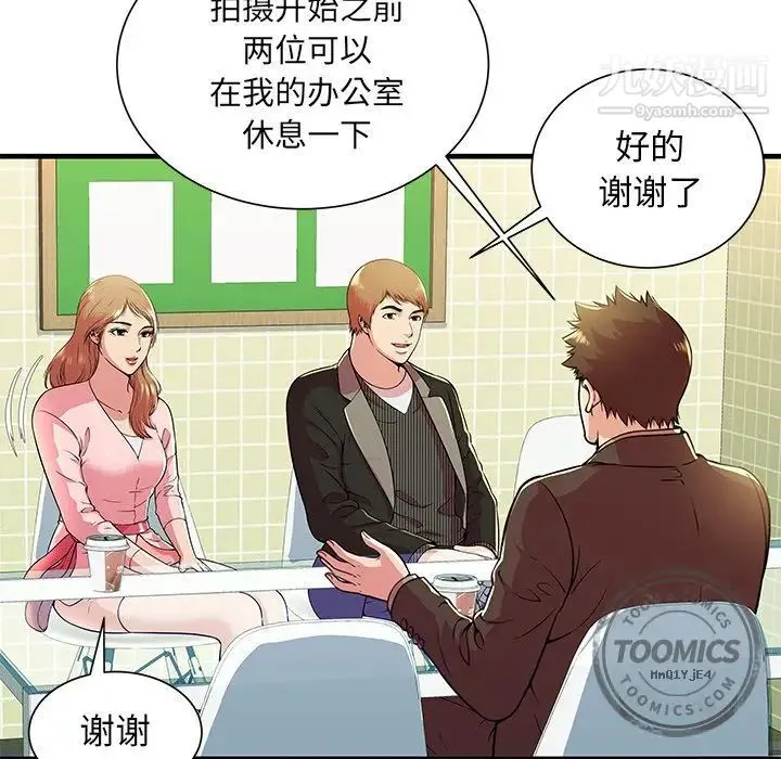 恋上闺蜜的爸爸 第73话 第40页