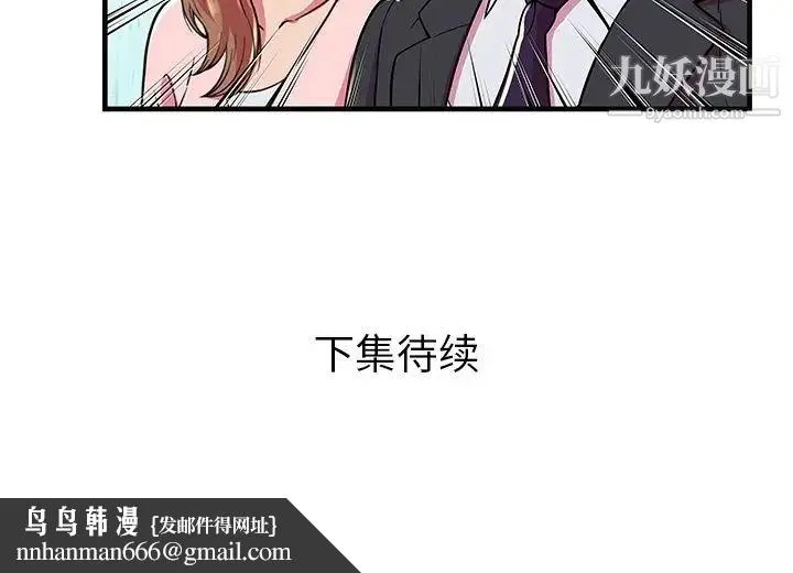 恋上闺蜜的爸爸 第73话 第80页