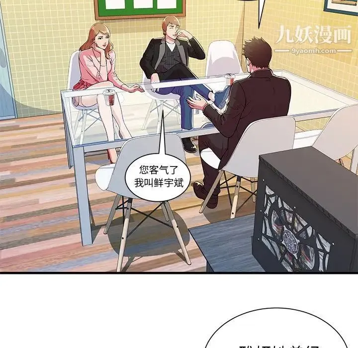 恋上闺蜜的爸爸 第73话 第38页