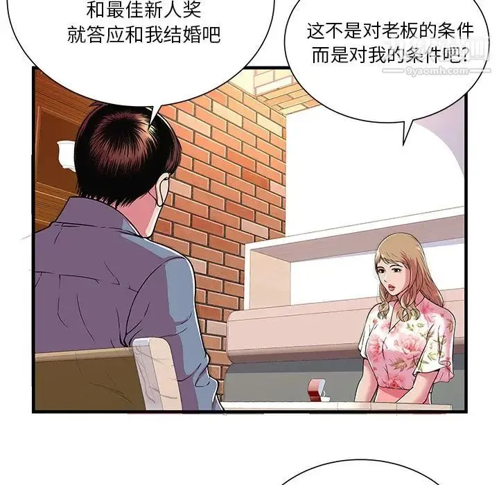 恋上闺蜜的爸爸 第73话 第7页