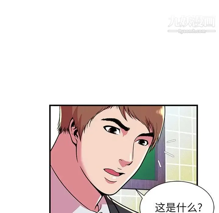 恋上闺蜜的爸爸 第73话 第75页