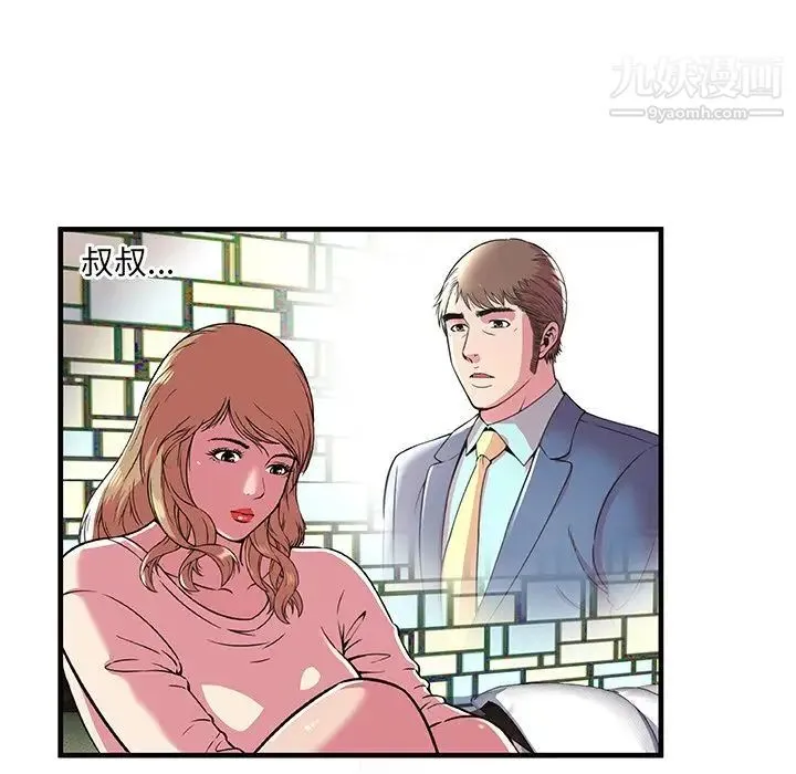 恋上闺蜜的爸爸 第73话 第16页