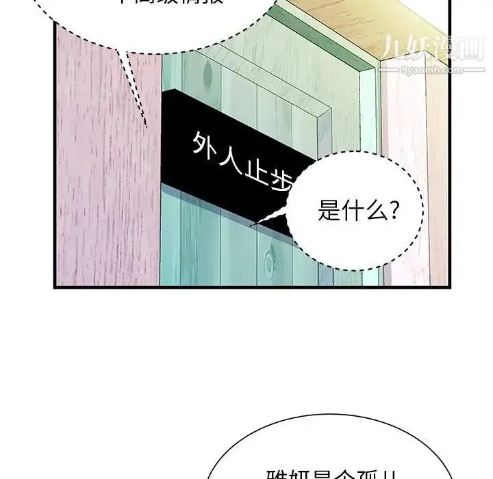 恋上闺蜜的爸爸 第73话 第53页