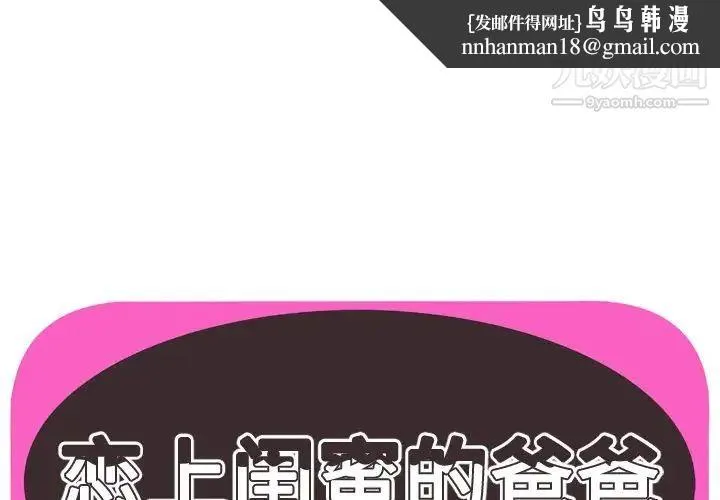 恋上闺蜜的爸爸 第73话 第1页