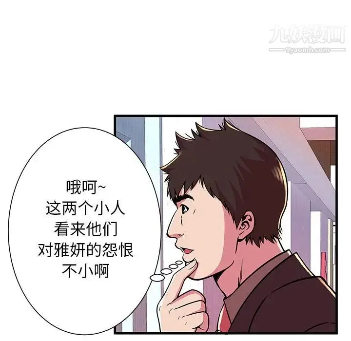 恋上闺蜜的爸爸 第73话 第58页