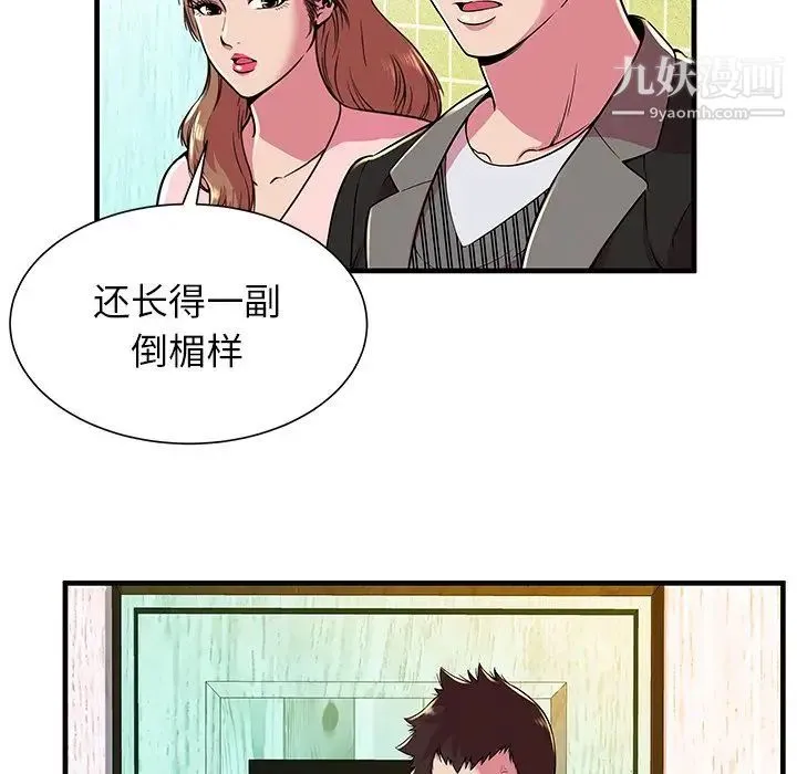 恋上闺蜜的爸爸 第73话 第43页