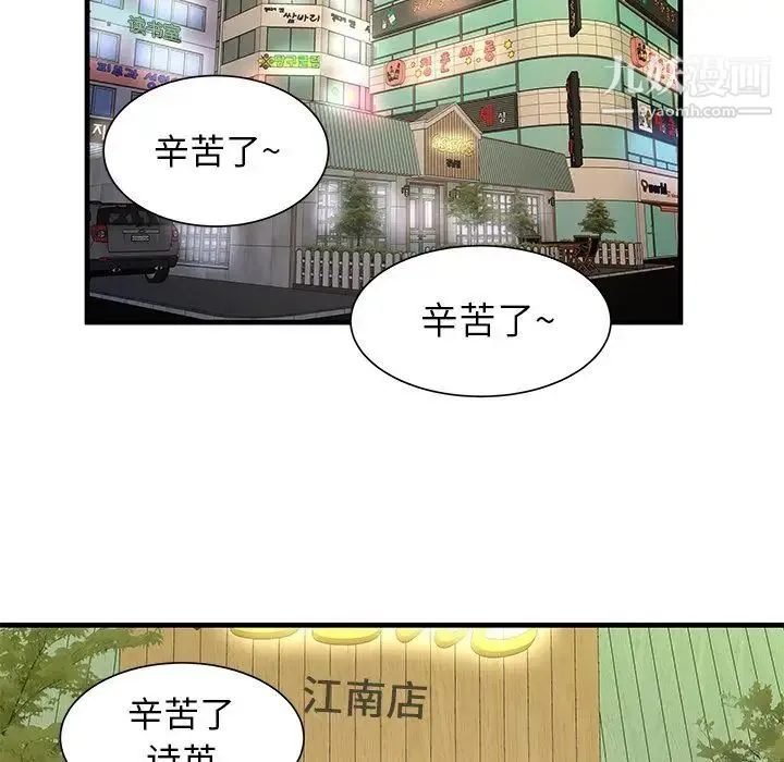 恋上闺蜜的爸爸 第73话 第62页