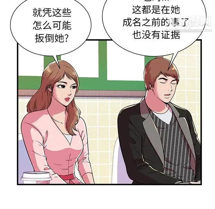 恋上闺蜜的爸爸 第73话 第57页