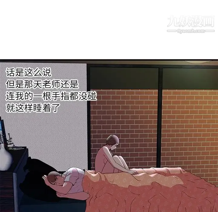 恋上闺蜜的爸爸 第73话 第25页