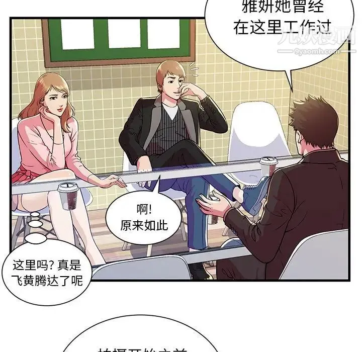 恋上闺蜜的爸爸 第73话 第39页