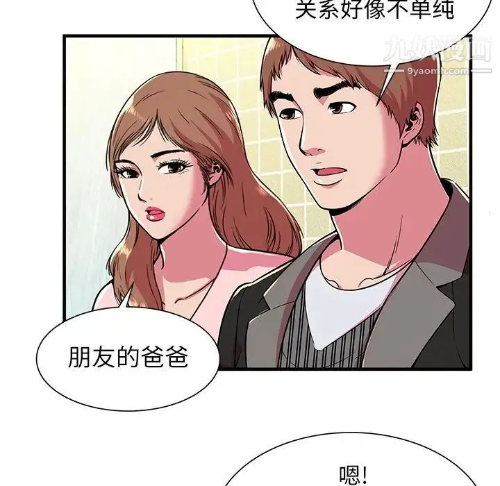 恋上闺蜜的爸爸 第73话 第55页