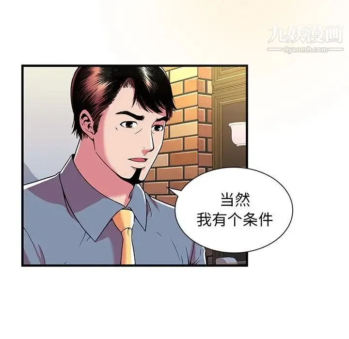恋上闺蜜的爸爸 第73话 第5页