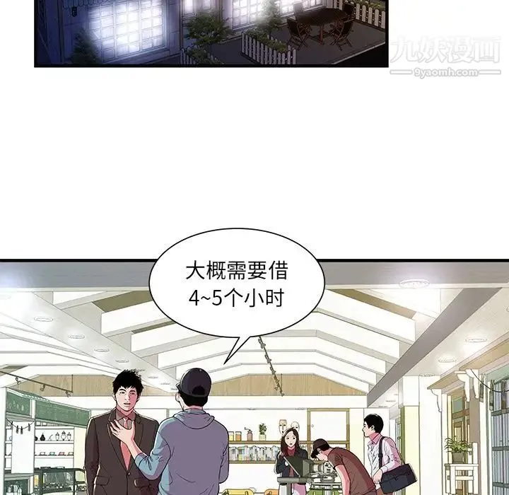 恋上闺蜜的爸爸 第73话 第35页