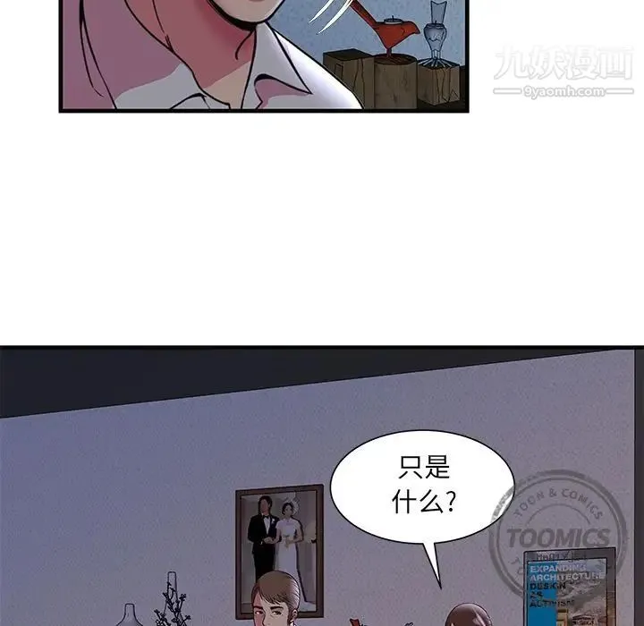 恋上闺蜜的爸爸 第73话 第20页
