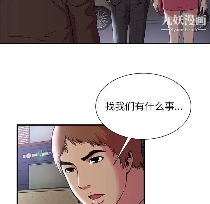 恋上闺蜜的爸爸 第73话 第66页