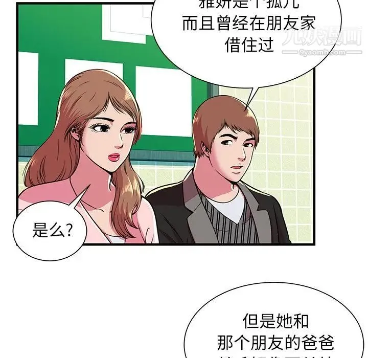 恋上闺蜜的爸爸 第73话 第54页