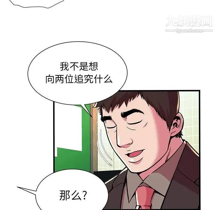 恋上闺蜜的爸爸 第73话 第73页