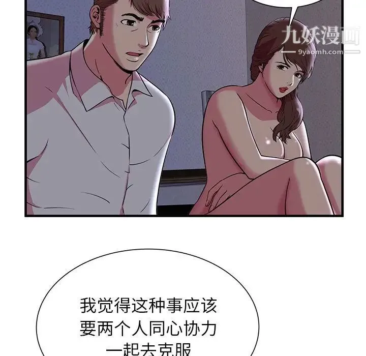 恋上闺蜜的爸爸 第73话 第22页