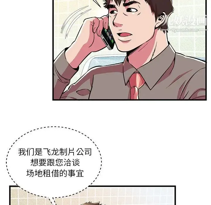 恋上闺蜜的爸爸 第73话 第29页
