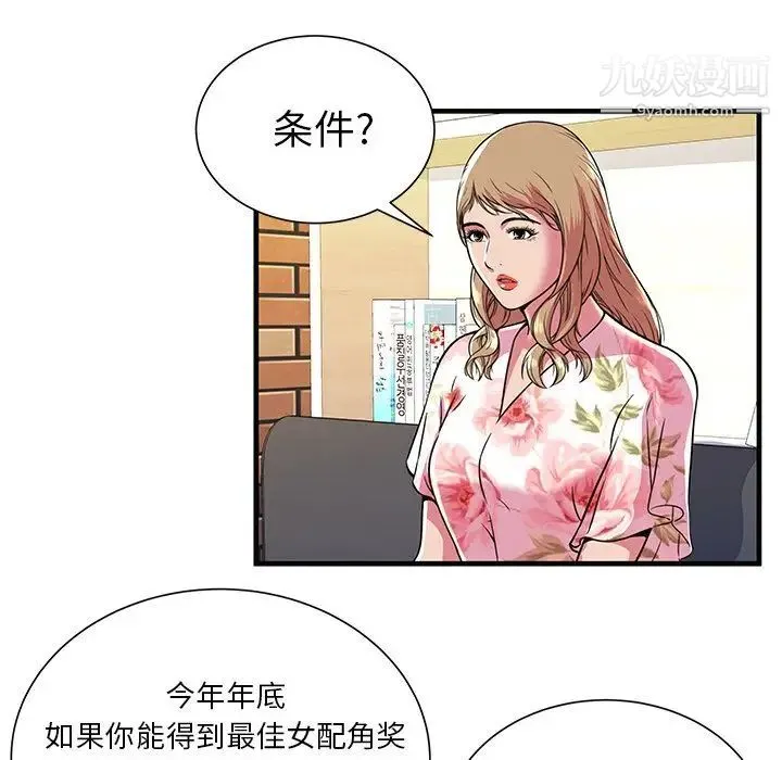 恋上闺蜜的爸爸 第73话 第6页