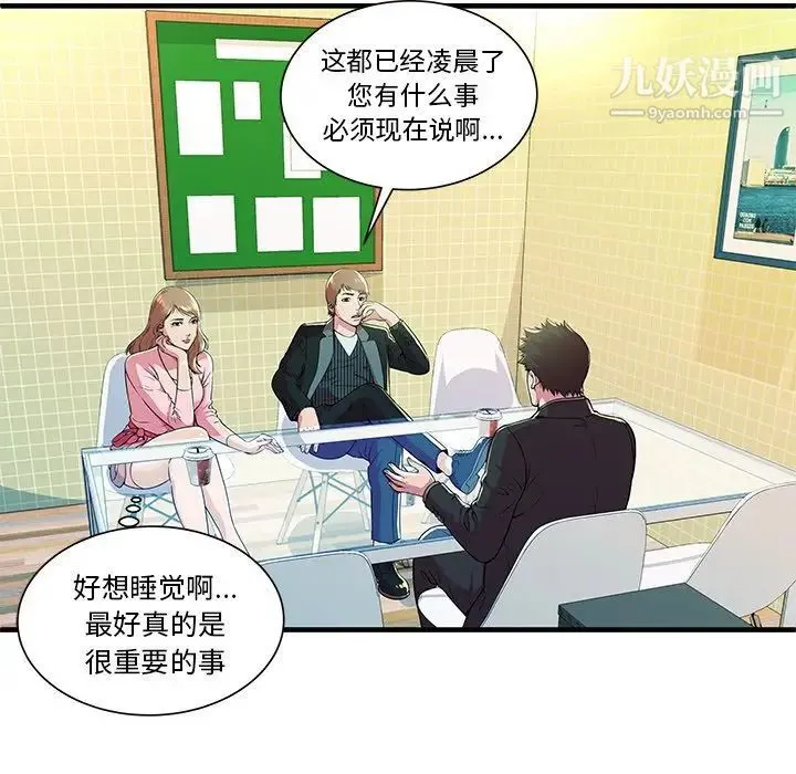 恋上闺蜜的爸爸 第73话 第71页