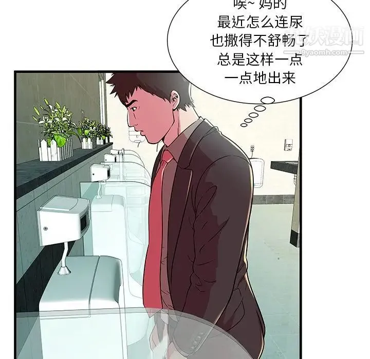 恋上闺蜜的爸爸 第73话 第47页