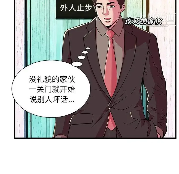 恋上闺蜜的爸爸 第73话 第44页