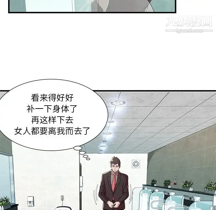 恋上闺蜜的爸爸 第73话 第48页
