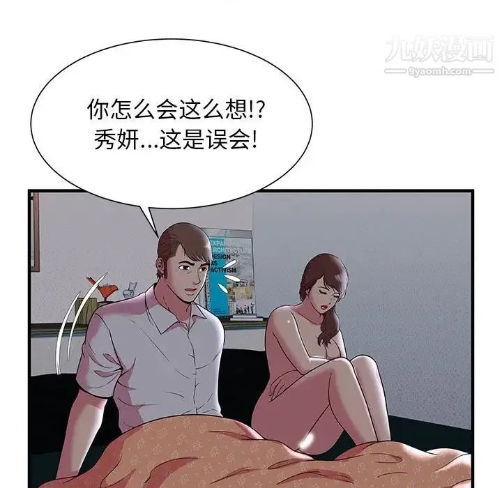 恋上闺蜜的爸爸 第73话 第17页
