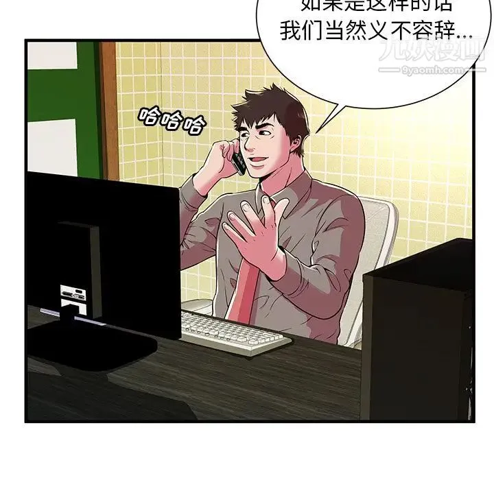 恋上闺蜜的爸爸 第73话 第33页
