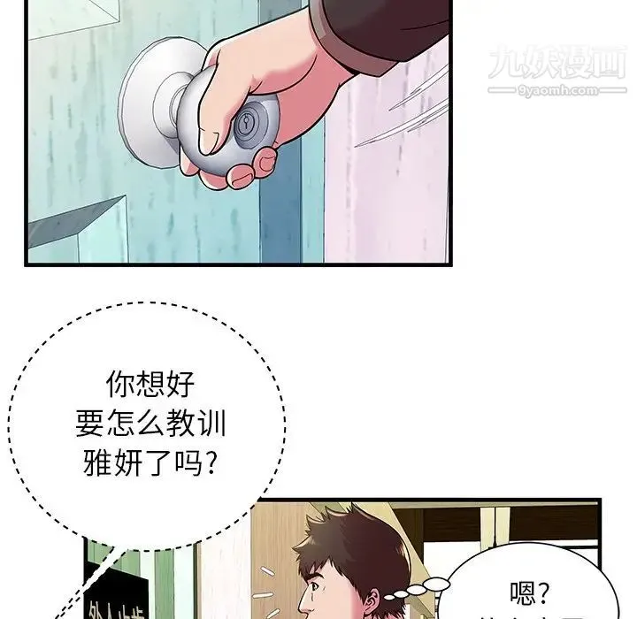 恋上闺蜜的爸爸 第73话 第51页