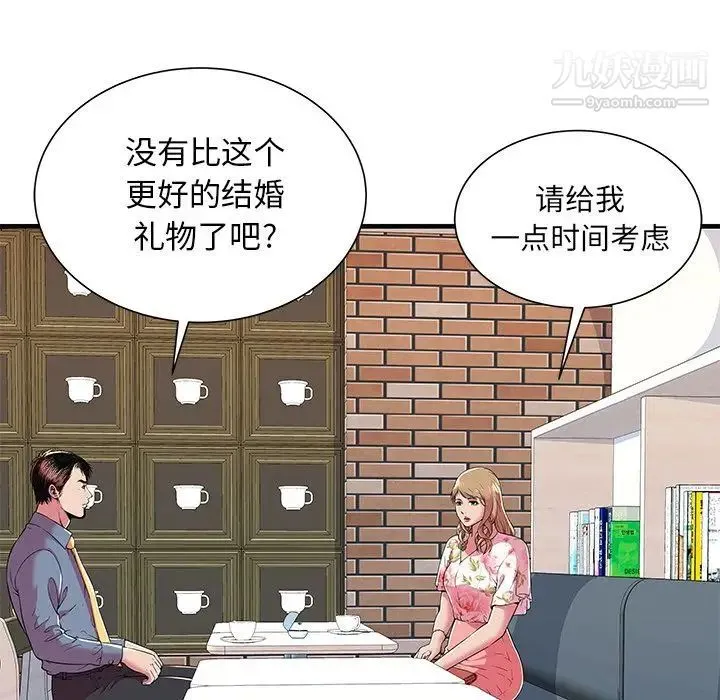 恋上闺蜜的爸爸 第73话 第10页