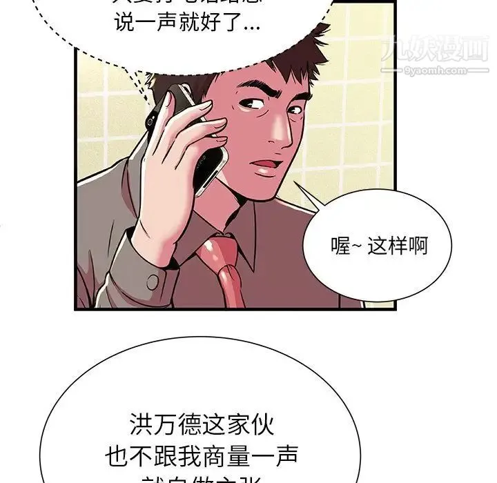 恋上闺蜜的爸爸 第73话 第31页